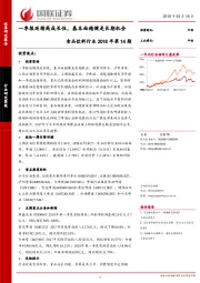 食品饮料行业2018年第14期：一季报延续高成长性，基本面稳健是长期机会