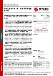 电力设备及新能源行业：分散式管理办法下发，风电行业再迎重磅利好