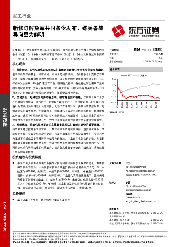 军工行业：新修订解放军共同条令发布，练兵备战导向更为鲜明