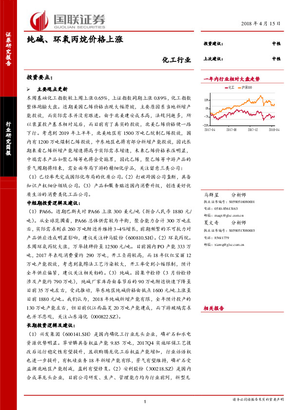化工行业研究简报：纯碱、环氧丙烷价格上涨