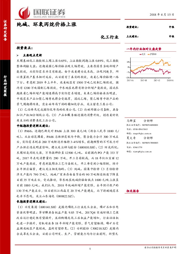 化工行业研究简报：纯碱、环氧丙烷价格上涨