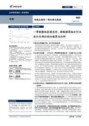 传媒互联网一周回顾与展望：一季报整体表现良好，持续推荐细分行业龙头及部分低估值黑马品种
