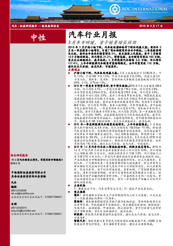汽车行业月报：3月车市回暖，重卡销量增长强劲