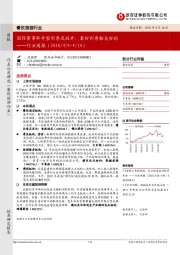 餐饮旅游行业周报：国际赛事即开型彩票或放开，看好彩票相关标的