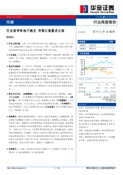 传媒行业周度报告：行业宣传阵地不能丢 传媒正能量成主流