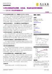 批发和零售贸易行业2018年3月社消零售数据点评：三月社消增速符合预期，化妆品、黄金珠宝延续亮眼表现