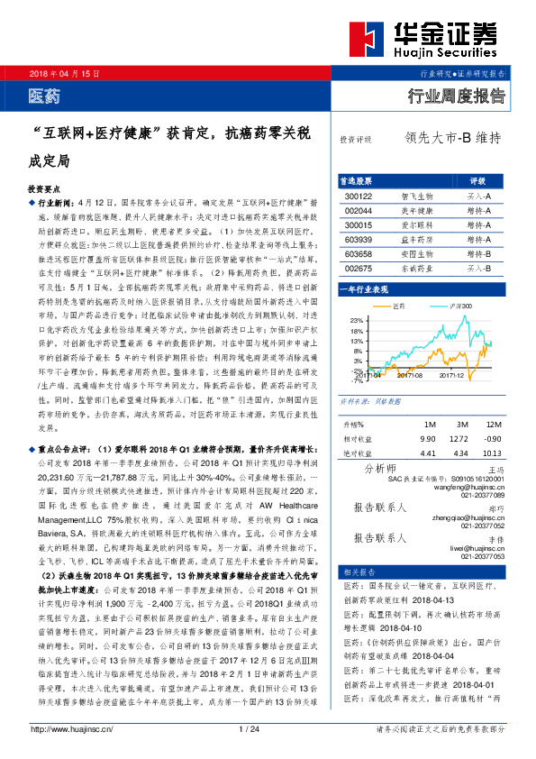 医药：“互联网+医疗健康”获肯定，抗癌药零关税成定局