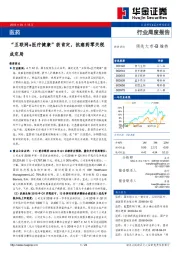 医药：“互联网+医疗健康”获肯定，抗癌药零关税成定局