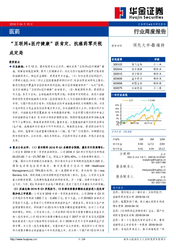 医药：“互联网+医疗健康”获肯定，抗癌药零关税成定局
