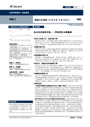 钢铁行业周报：高位库存继续回落，一季报预告业绩靓眼