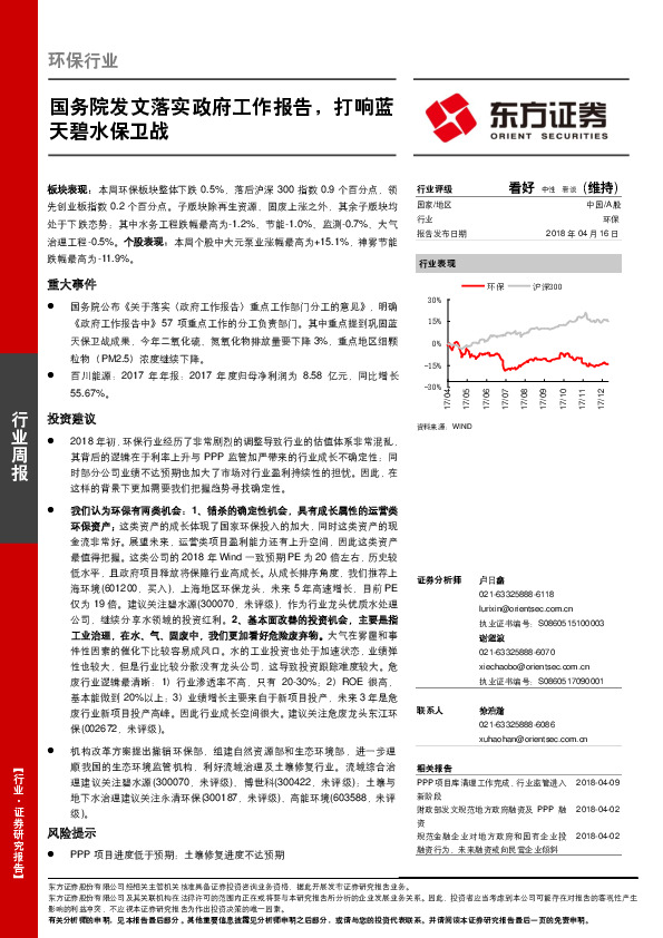 环保行业：国务院发文落实政府工作报告，打响蓝天碧水保卫战