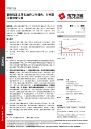 环保行业：国务院发文落实政府工作报告，打响蓝天碧水保卫战