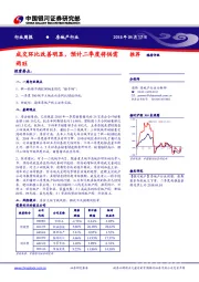 房地产行业：成交环比改善明显，预计二季度将供需两旺