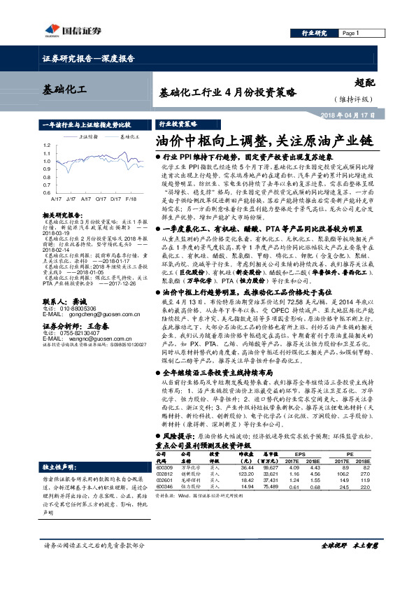基础化工行业4月份投资策略：油价中枢向上调整，关注原油产业链