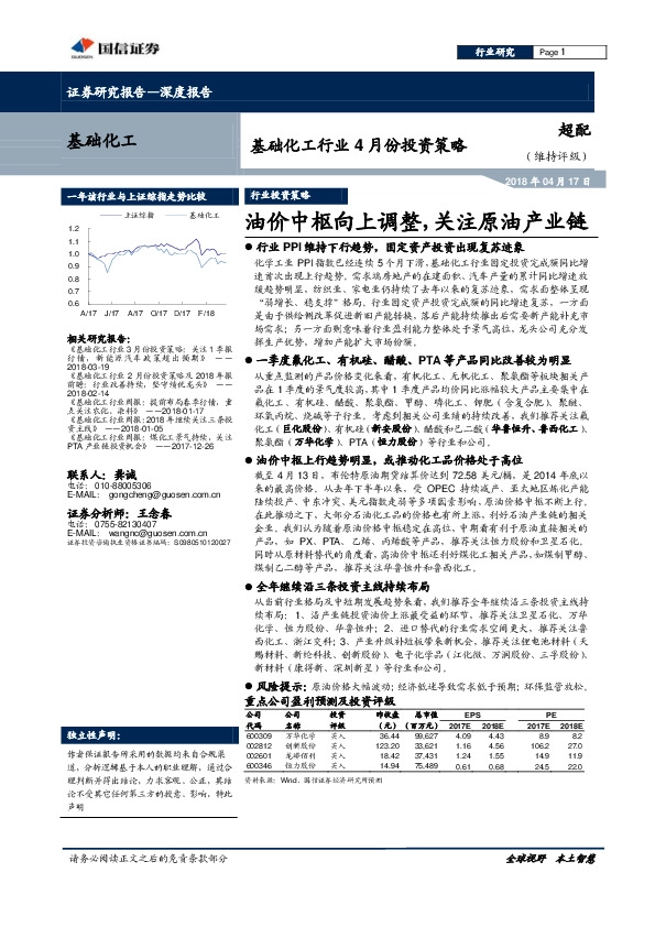 基础化工行业4月份投资策略：油价中枢向上调整，关注原油产业链
