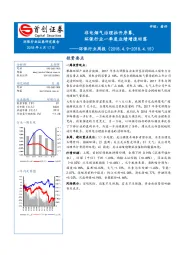 环保行业周报：非电烟气治理拉开序幕，环保行业一季度业绩增速回落