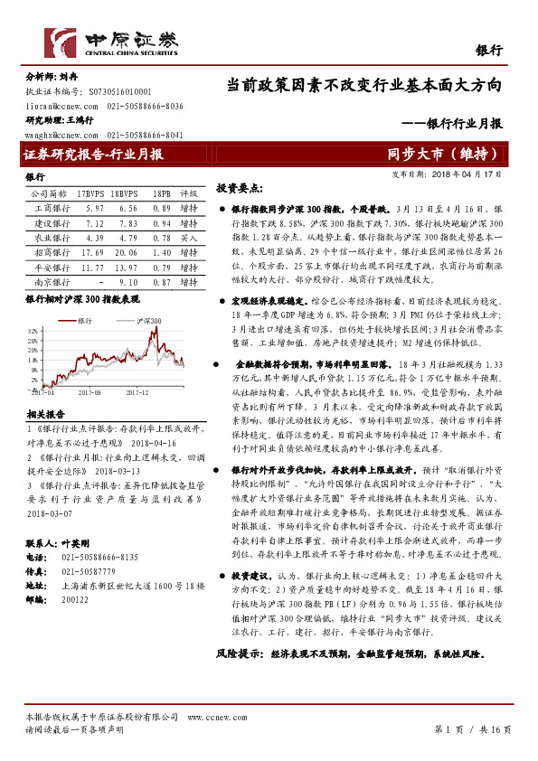 银行行业月报：当前政策因素不改变行业基本面大方向