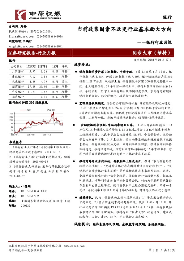 银行行业月报：当前政策因素不改变行业基本面大方向