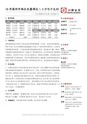 电力环保行业日报：18年国网市场化电量将达1.4万亿千瓦时