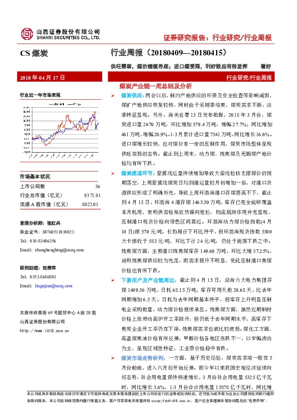 煤炭行业周报：供旺需弱，煤价继续寻底；进口煤受限，利好效应有待发挥