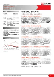 轻工制造：家居方法论之财务、估值选股框架-制造为纲，营运为锚