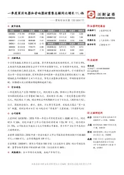 家电行业日报：一季度家用电器和音响器材零售总额同比增长11.4%