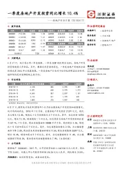 房地产行业日报：一季度房地产开发投资同比增长10.4%