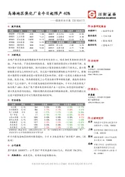 煤炭行业日报：乌海地区焦化厂自今日起限产40%