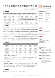 建筑建材行业日报：1-3月份全国累计水泥产量同比下降4.5%