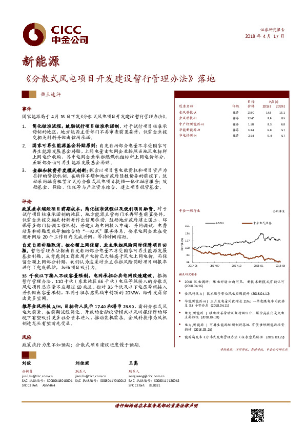 新能源行业热点速评：《分散式风电项目开发建设暂行管理办法》落地