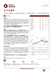 手机行业观察：1Q18出货惨淡，2Q有望复苏，关注汇兑损益影响