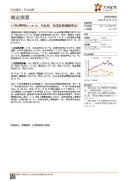 商业贸易行业点评：3月社零同比+10.1%，化妆品、珠宝品类增速突出！