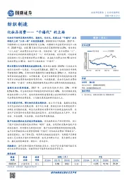 纺织制造：化妆品消费——“千禧代”的主场