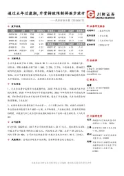 汽车行业日报：通过五年过渡期，外资持股限制将逐步放开