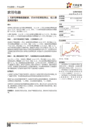 3月家电零售数据解读：农村市场表现突出，线上渠道高速增长