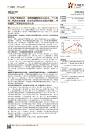 3月地产数据点评：销售高基数效应正过去、开工投资二季度或将高增、资金和供给约束将逐步缓解、持续看好二季度板块投资机会