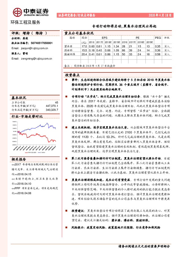 环保工程及服务行业点评报告：专项行动即将启动，黑臭水治理风云再起