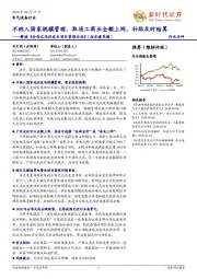 解读《分布式光伏发电项目管理办法》(征求意见稿):不纳入国家规模管理、取消工商业全额上网,补贴及时结算