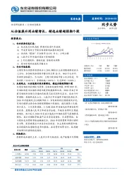 家用电器行业动态报告：从估值提升到业绩增长，精选业绩超预期个股