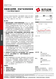 3月统计局房地产数据点评：销售增长超预期，房地产投资维持高增