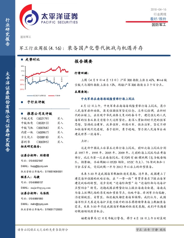 军工行业周报：装备国产化替代挑战与机遇并存