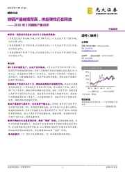 2018年3月钢铁产量点评:铁钢产量继续背离,供给弹性仍在释放