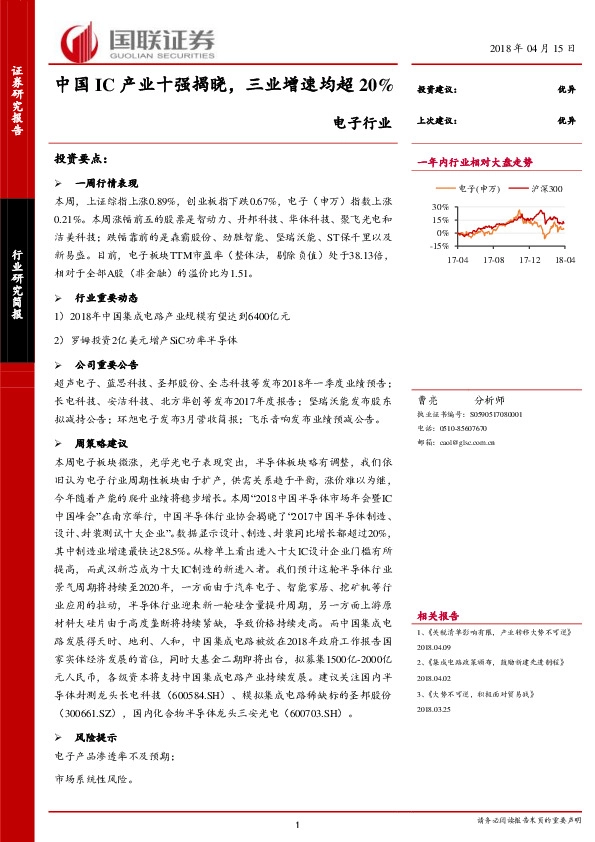 电子行业：中国IC产业十强揭晓，三业增速均超20%
