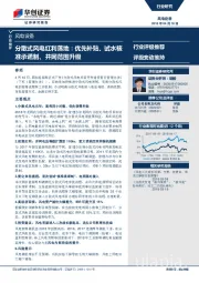 风电设备行业快评：分散式风电红利落地：优先补贴、试水核准承诺制、并网范围升级