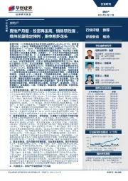 房地产月报：投资再走高、销售韧性强，维持总量稳定预判，重申看多龙头