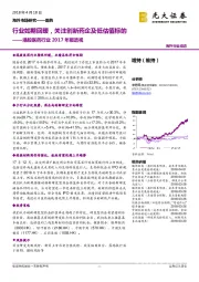 港股医药行业2017年报透视:行业如期回暖,关注创新药企及低估值标的