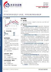 金属、非金属与采矿行业事件点评：货币政策转向适度扩大内需，利好金属价格企稳反弹