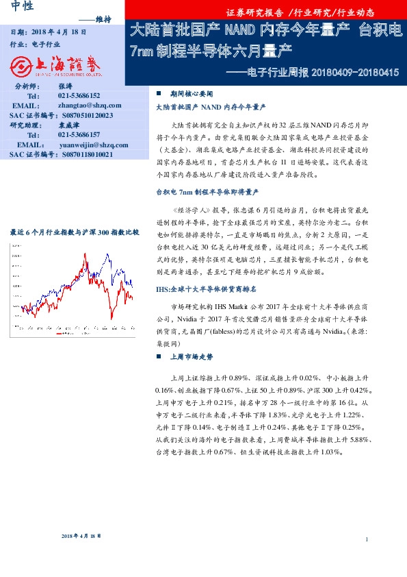 电子行业周报：大陆首批国产NAND内存今年量产 台积电7nm制程半导体六月量产
