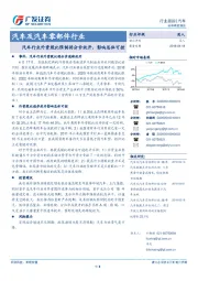 汽车及汽车零部件行业:汽车行业外资股比限制将分步放开,影响总体可控
