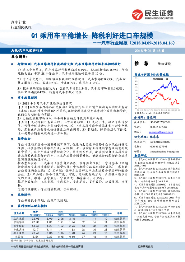 汽车行业周报：Q1乘用车平稳增长 降税利好进口车规模
